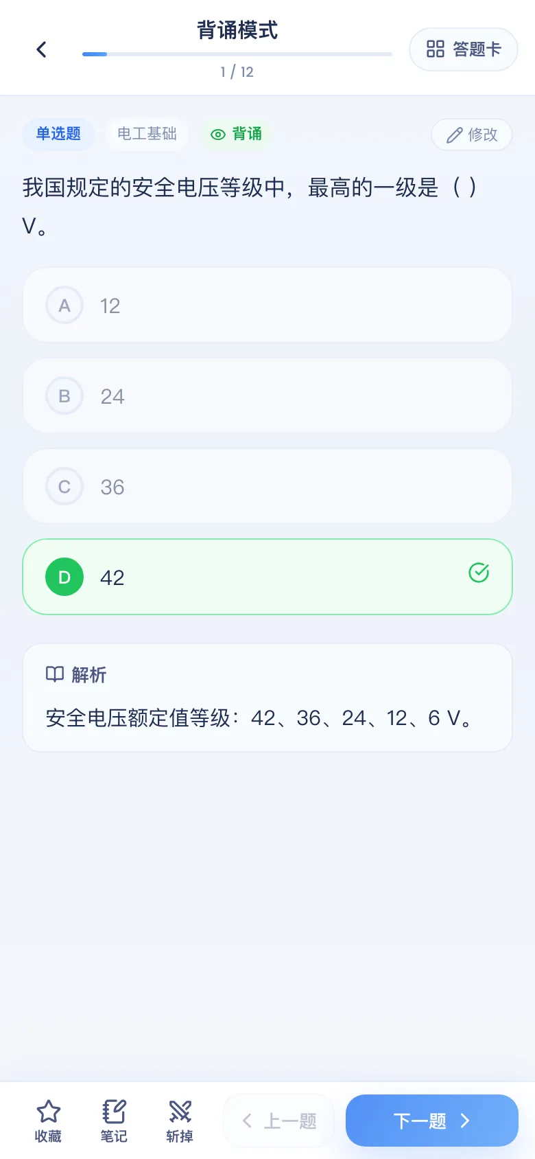 刷题包背诵模式：答案解析直接展开