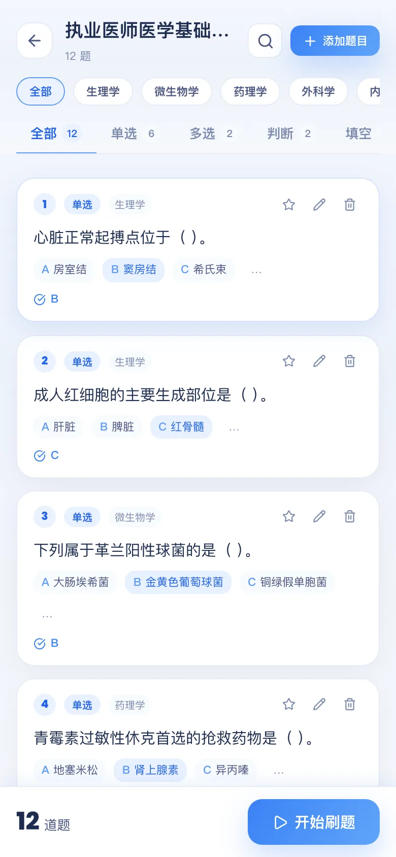 刷题包题库详情：按题型 / 章节查看