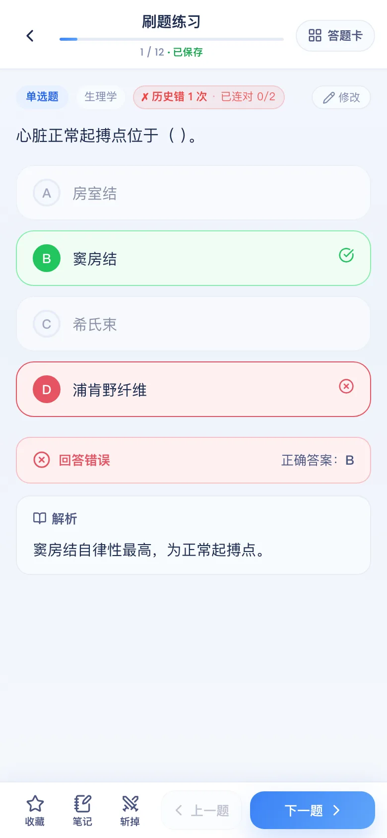 刷题包答错看解析