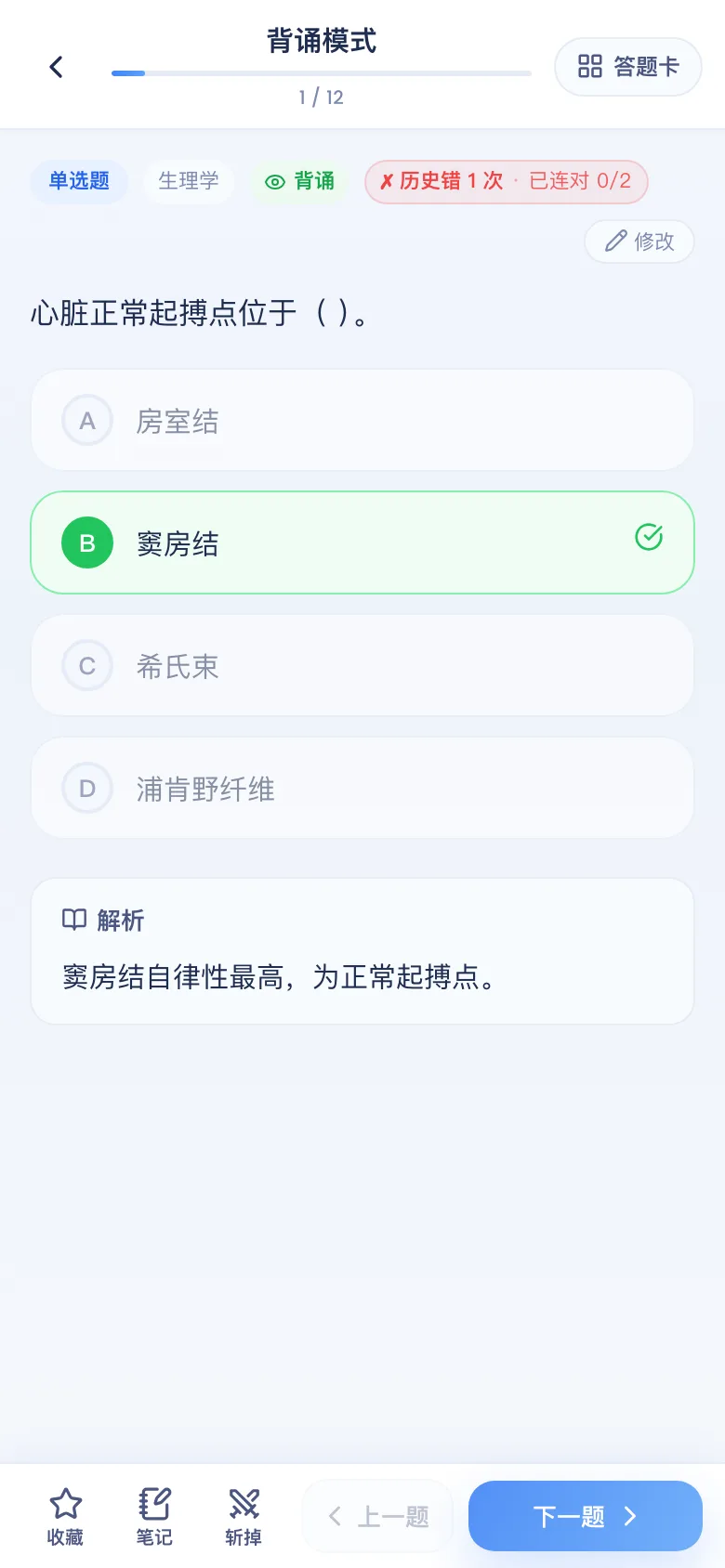 刷题包背诵模式：答案解析直接展开