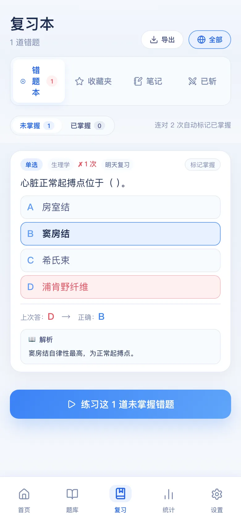 刷题包错题本：只刷做错的，连对可标掌握