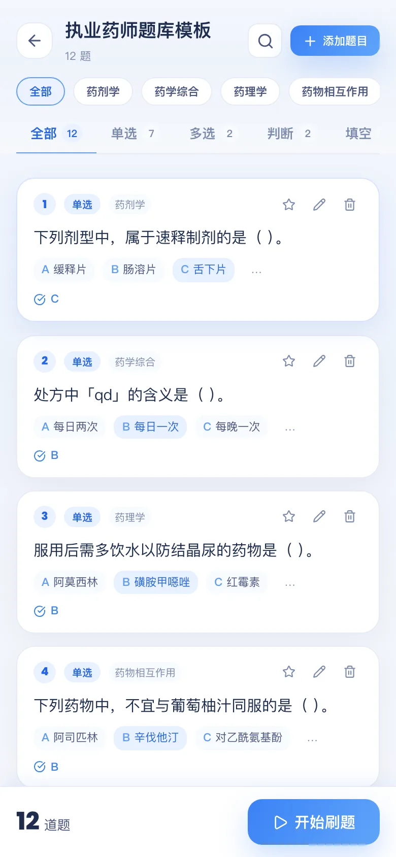 刷题包题库详情:按题型 / 章节查看