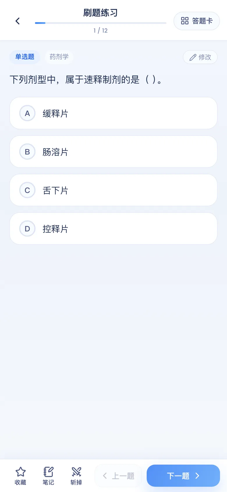 刷题包练习模式：真实题面