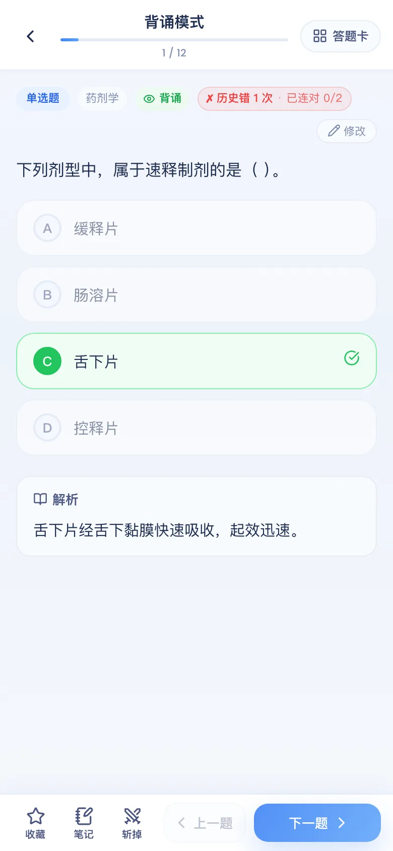 刷题包背诵模式：答案解析直接展开