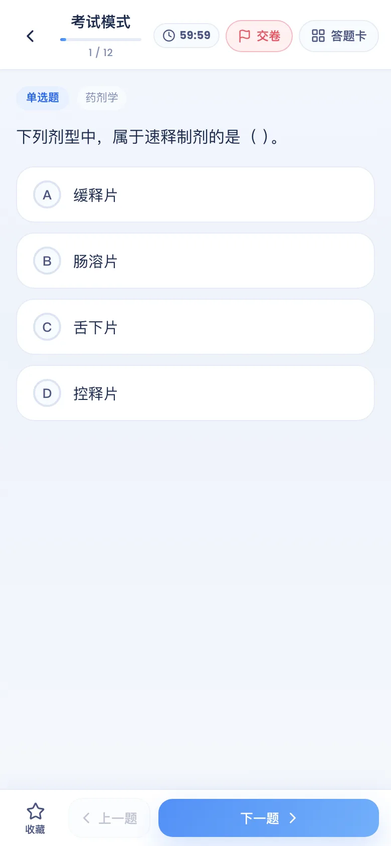 刷题包考试模式：限时、答题卡、交卷出分