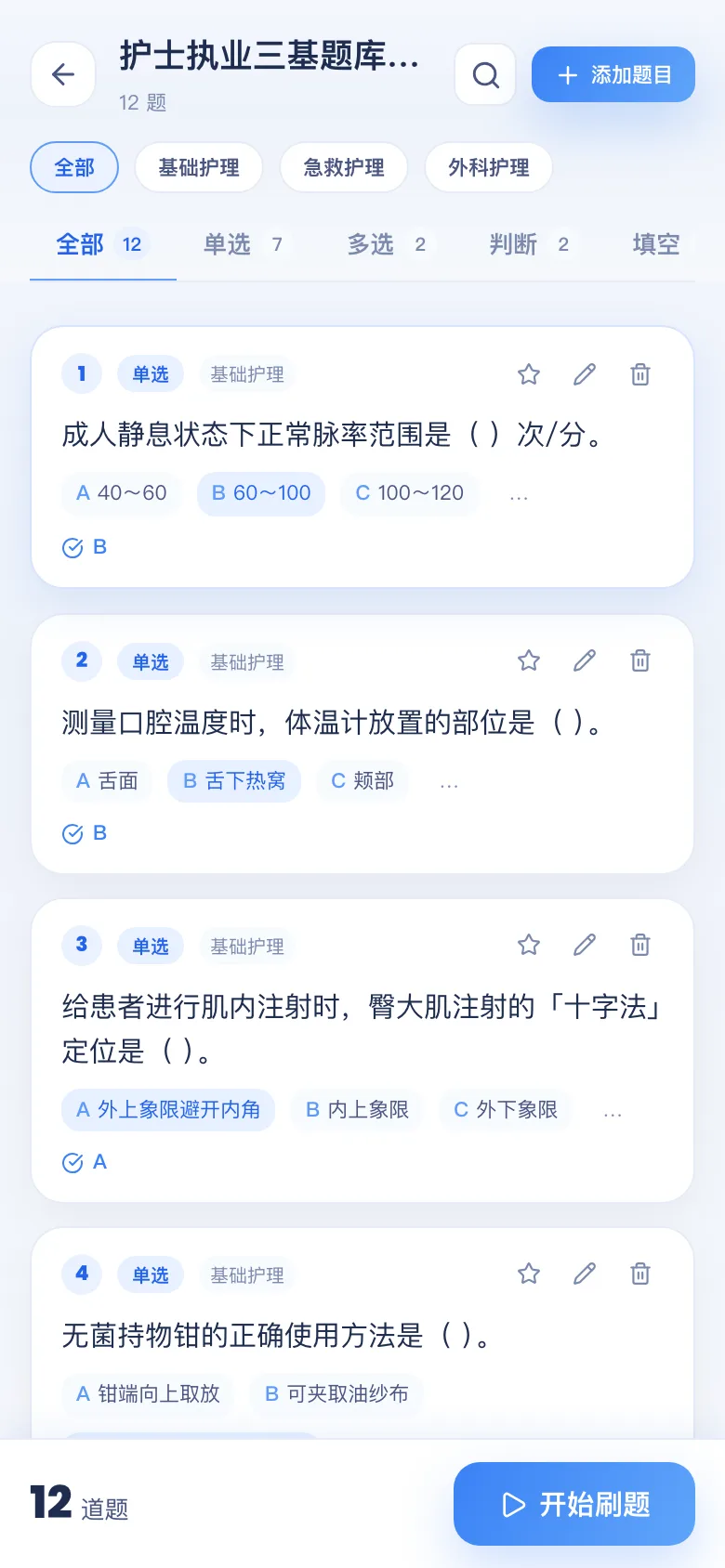 刷题包题库详情：按题型 / 章节查看