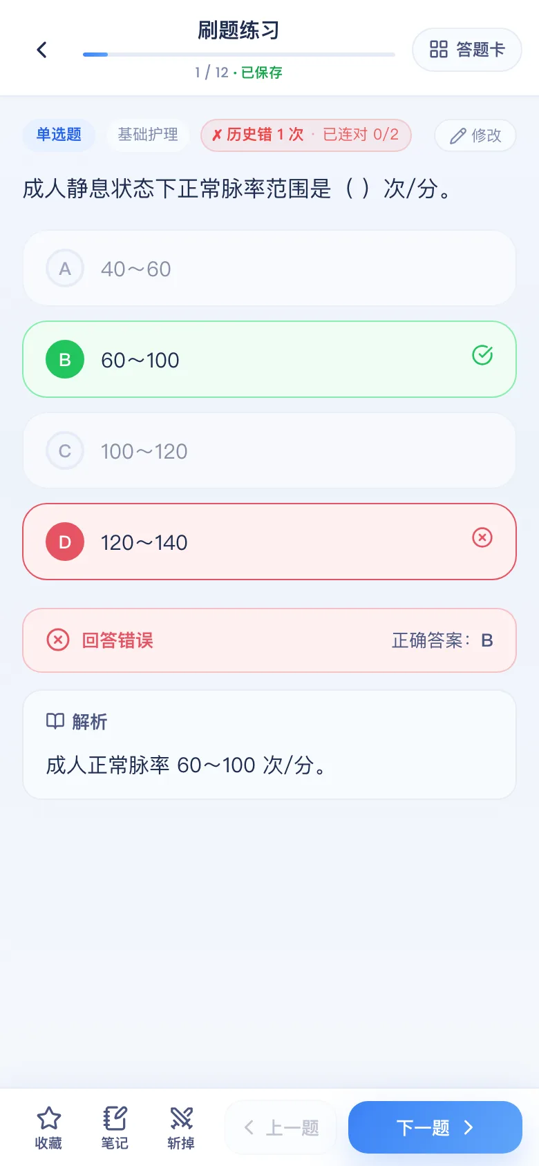 刷题包答错看解析