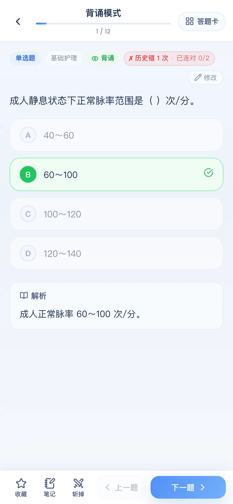 刷题包背诵模式：答案解析直接展开