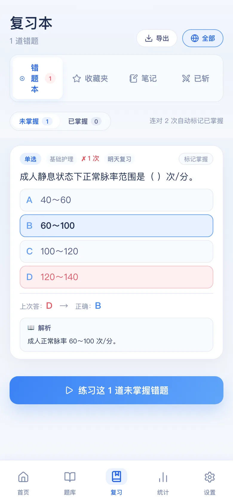 刷题包错题本:只刷做错的,连对可标掌握