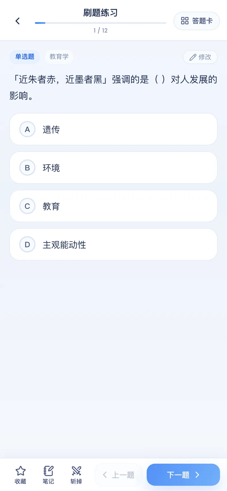 刷题包练习模式：真实题面
