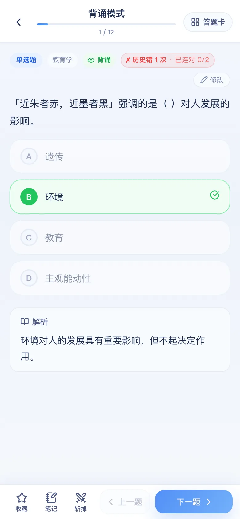 刷题包背诵模式：答案解析直接展开