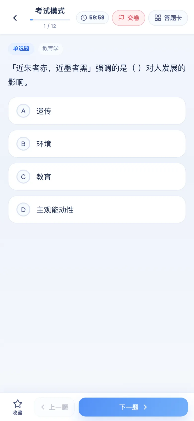 刷题包考试模式：限时、答题卡、交卷出分