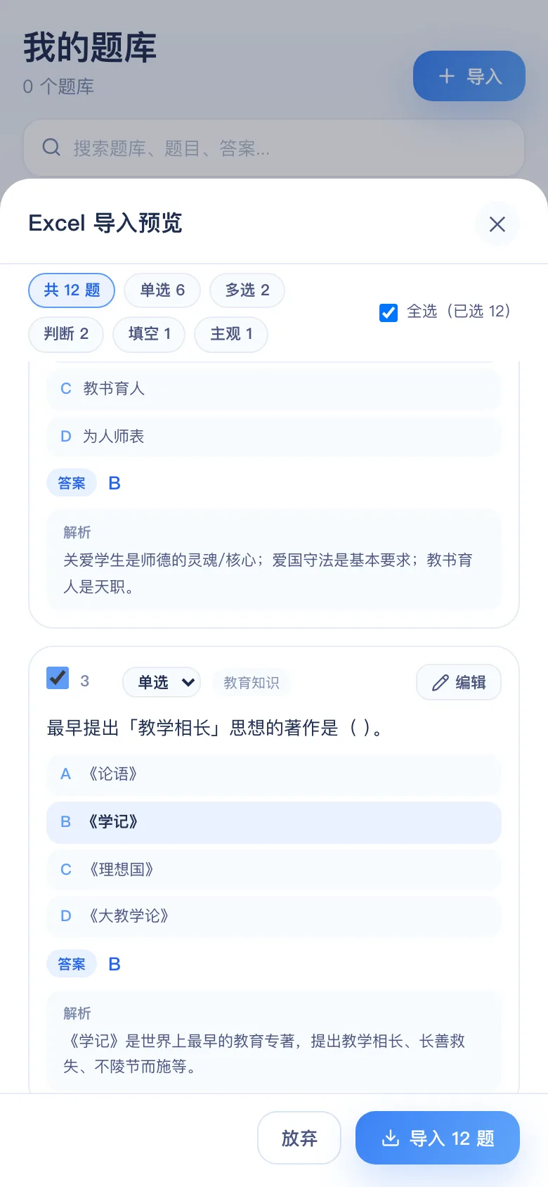 刷题包逐题修改：改题型、改答案、排除不导