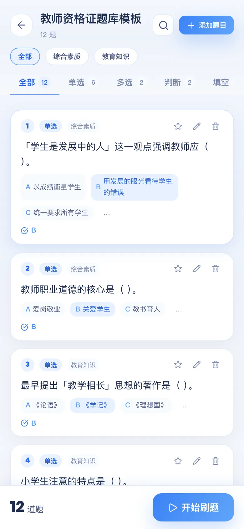 刷题包题库详情：按题型 / 章节查看