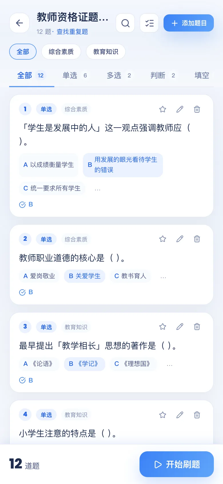 刷题包题库详情页也可以按章节逐题浏览,效果类似