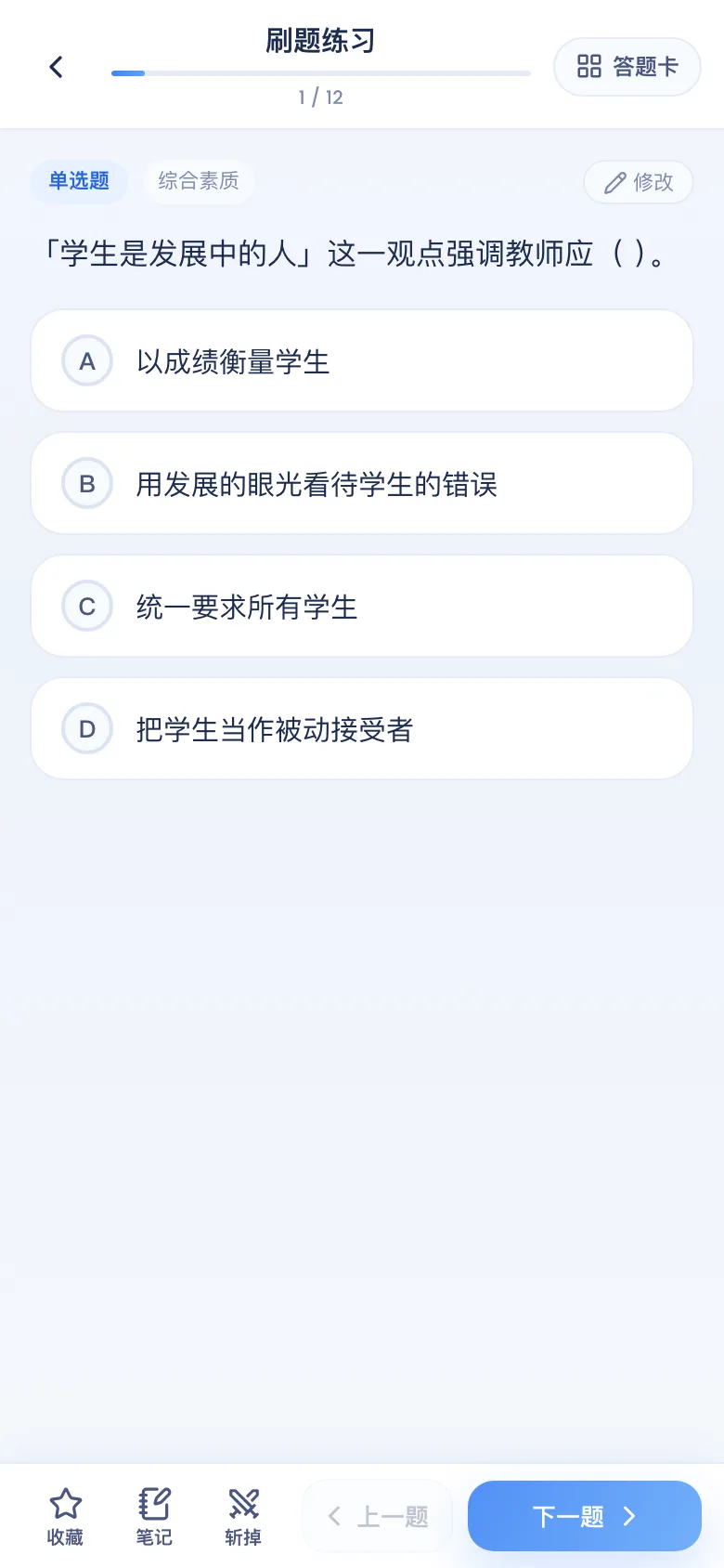 刷题包练习模式:真实题面