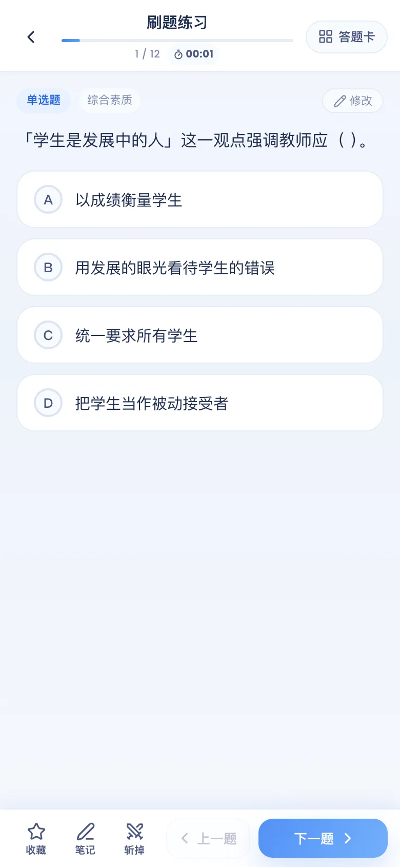 刷题包刷题