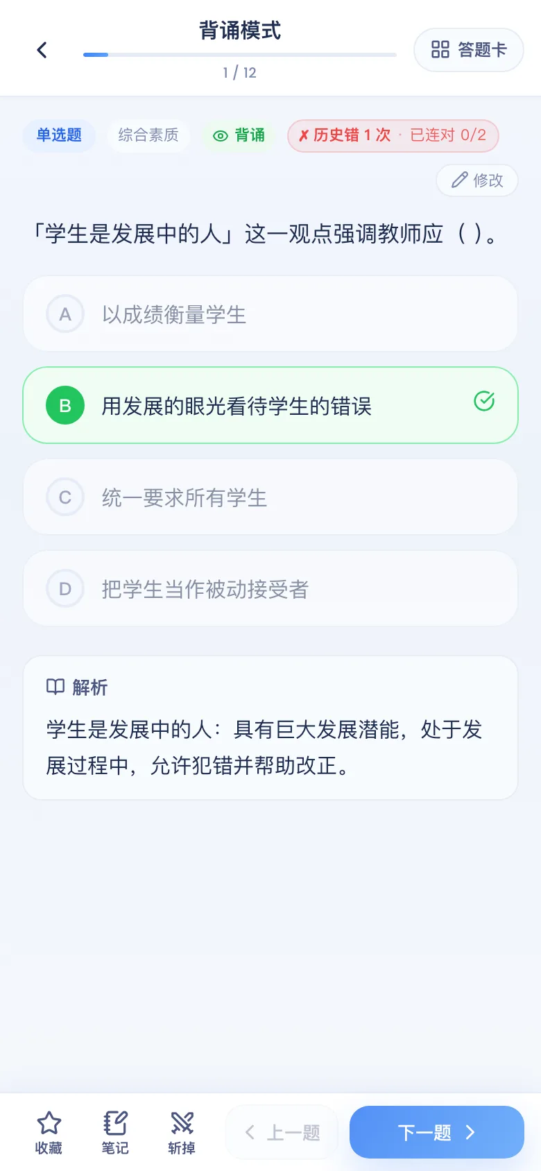 刷题包背诵模式:答案解析直接展开