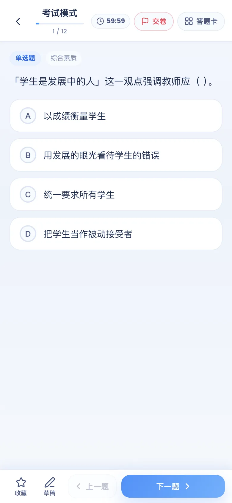 刷题包考试中:倒计时、答题卡、可回改
