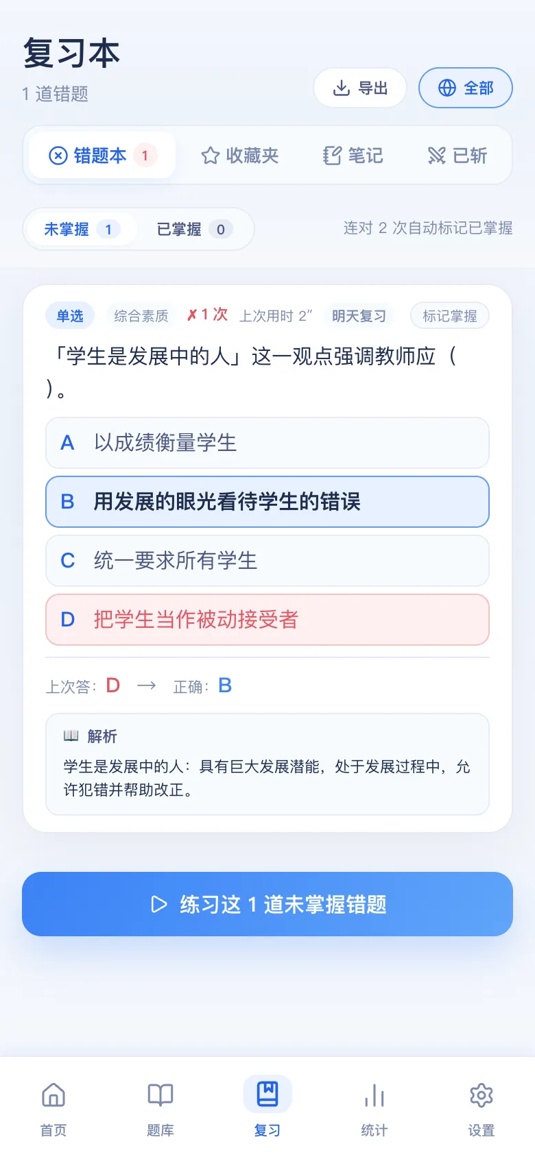 刷题包错题本:可以只对错题开斩题