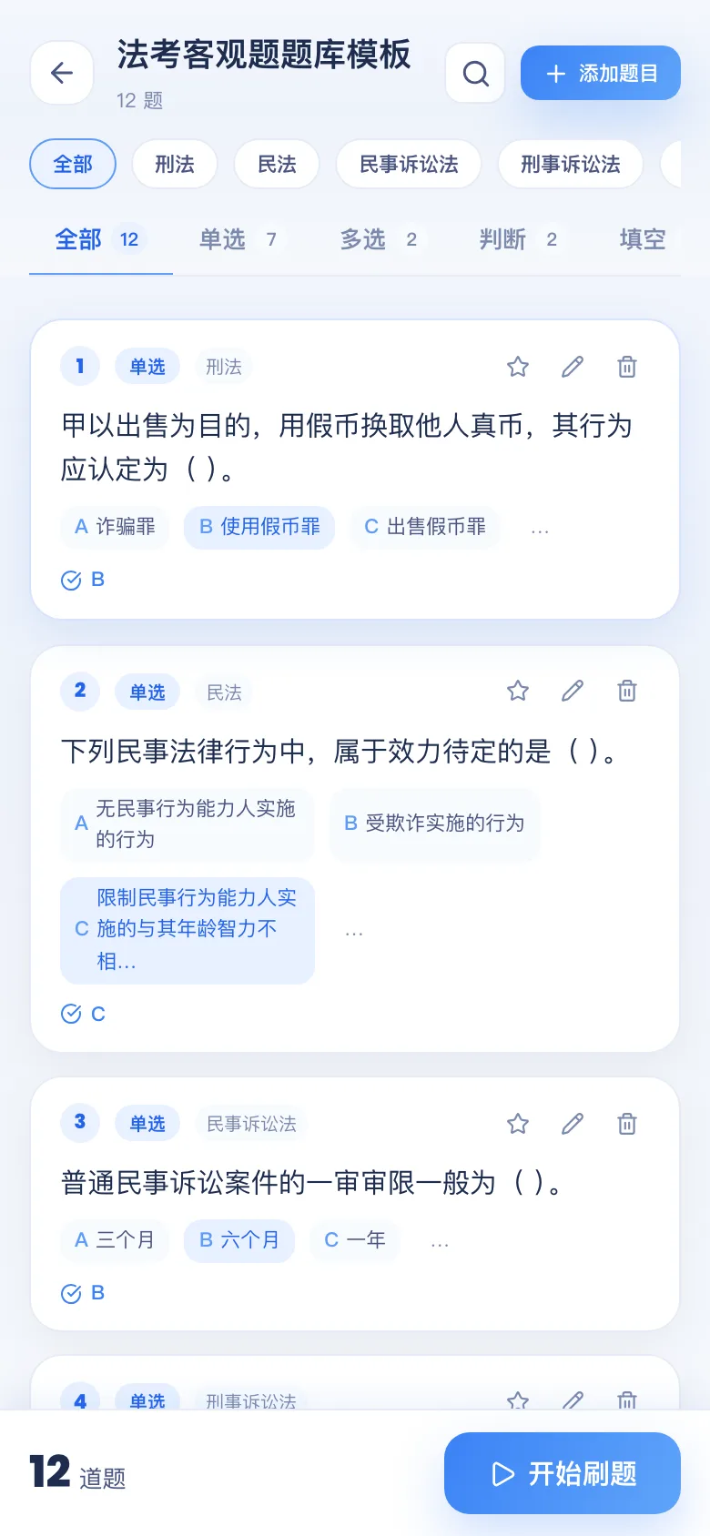 刷题包题库详情：按题型 / 章节查看
