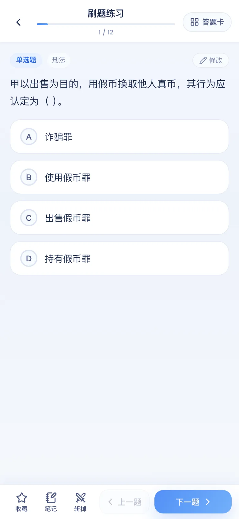 刷题包练习模式：真实题面