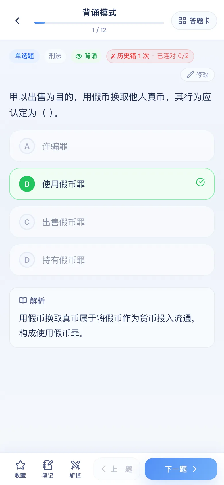 刷题包背诵模式:答案解析直接展开