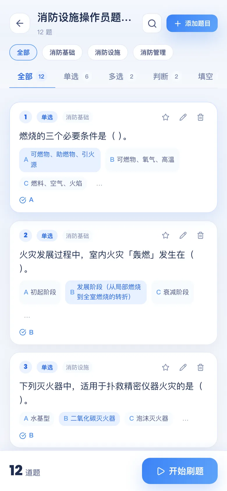 刷题包题库详情:按题型 / 章节查看