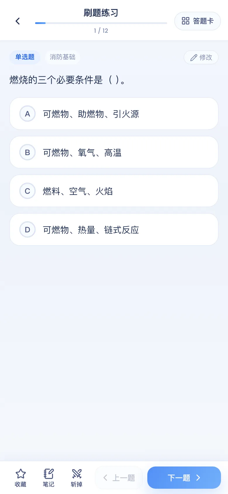 刷题包练习模式:真实题面
