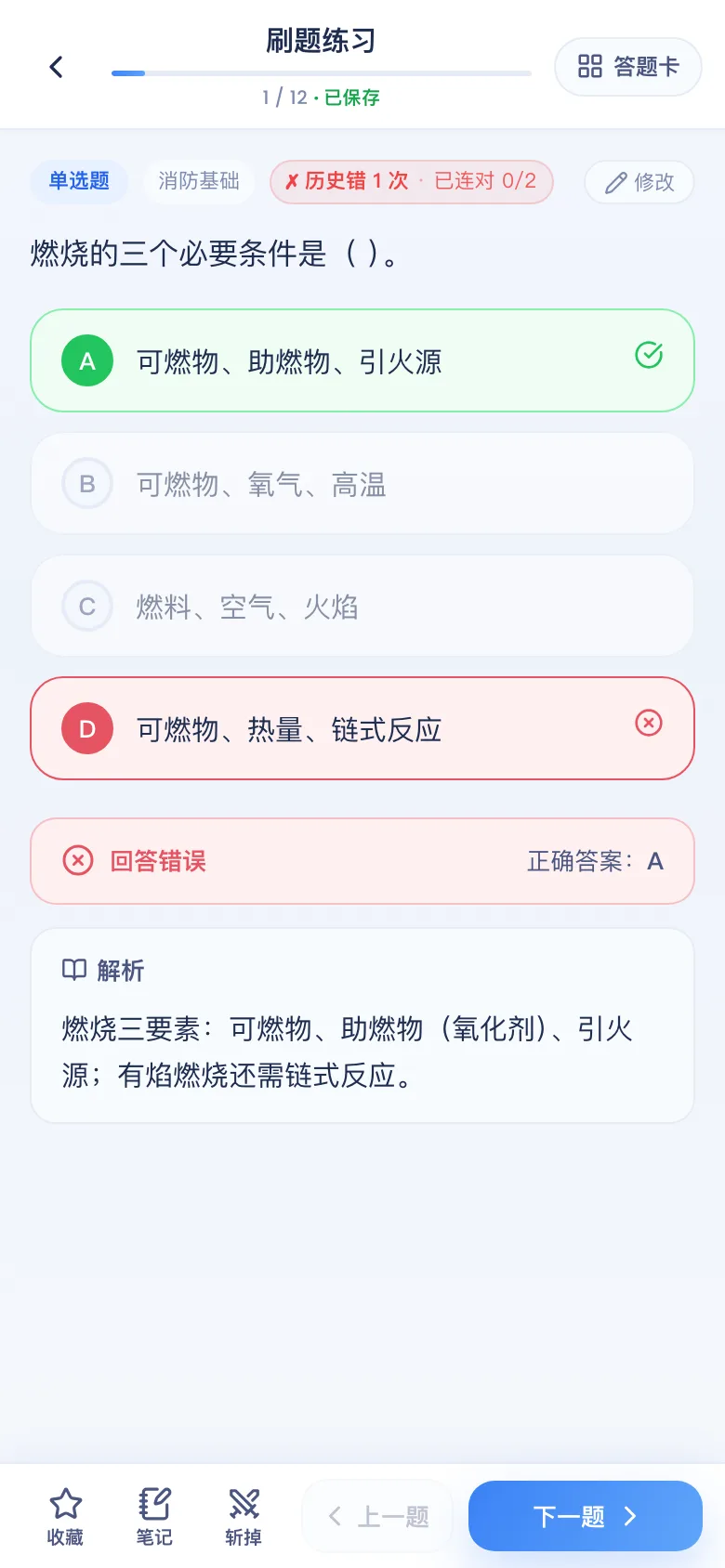 刷题包答错看解析