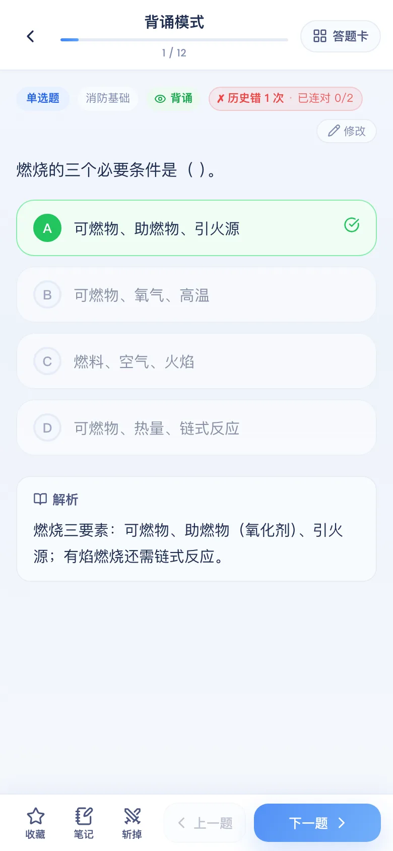 刷题包背诵模式：答案解析直接展开