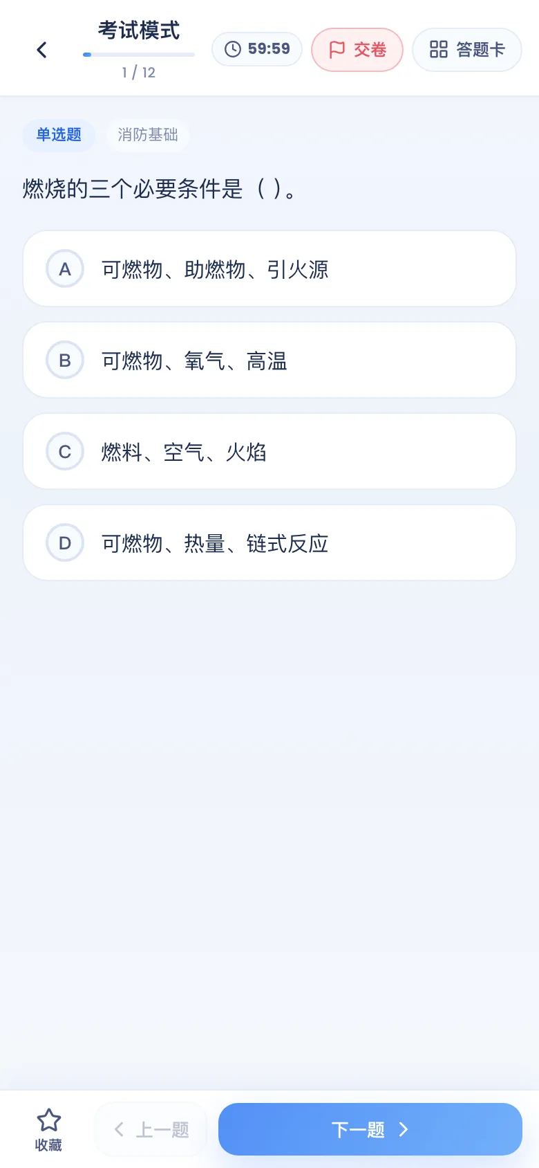 刷题包考试模式：限时、答题卡、交卷出分