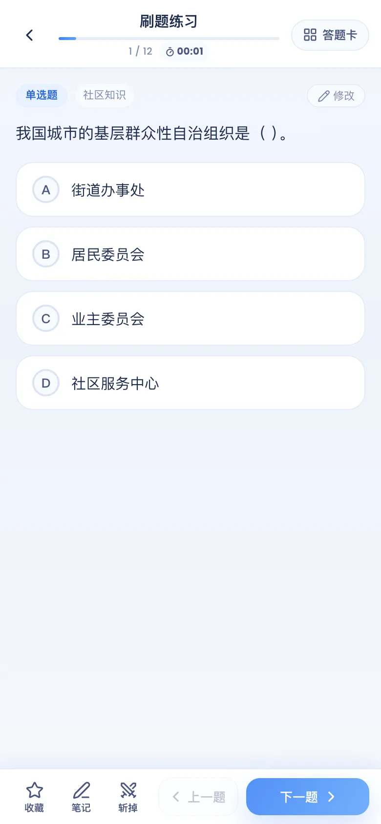 刷题包练习模式：真实题面