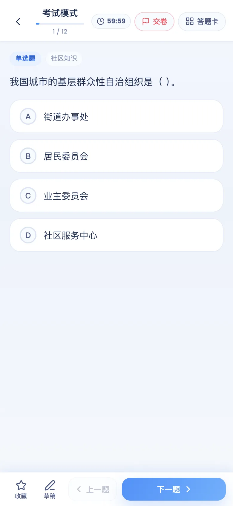 刷题包考试模式:限时、答题卡、交卷出分