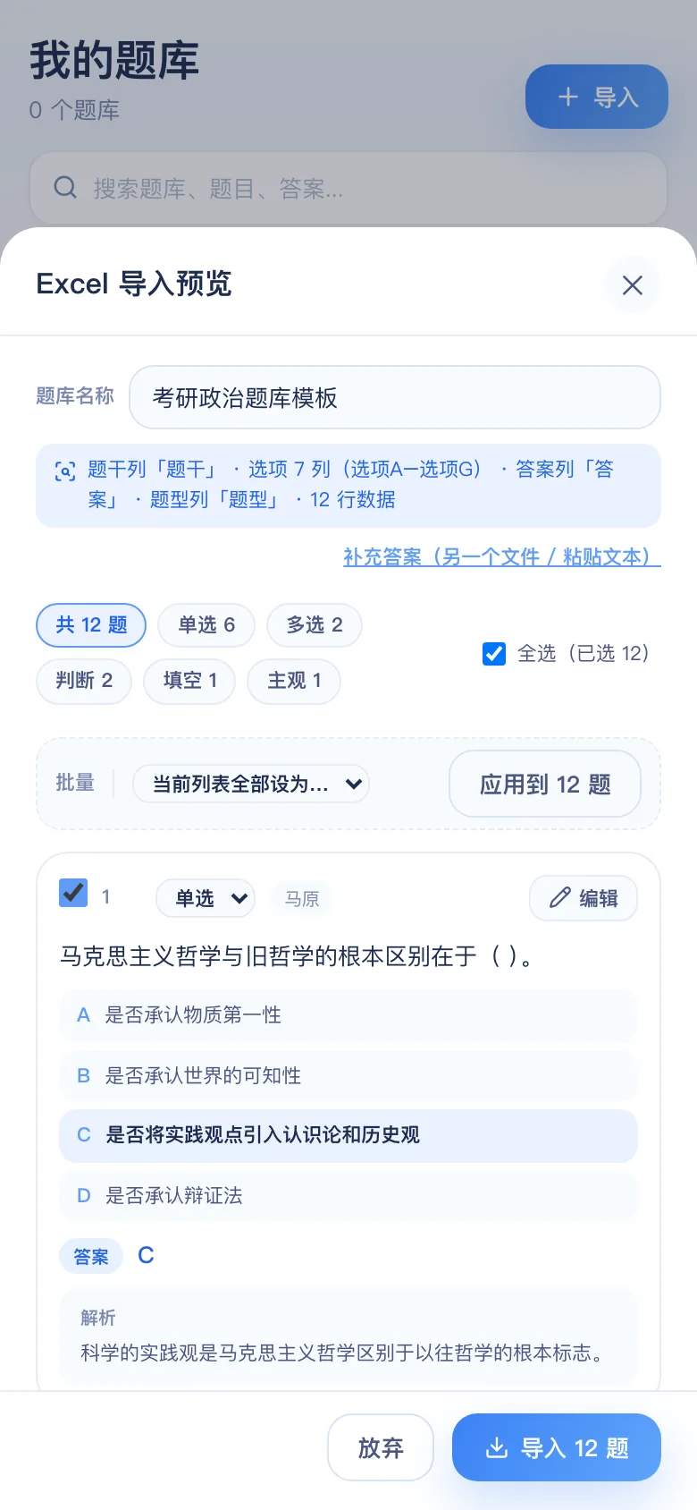 刷题包预览：识别结果直接展示，有问题当场改