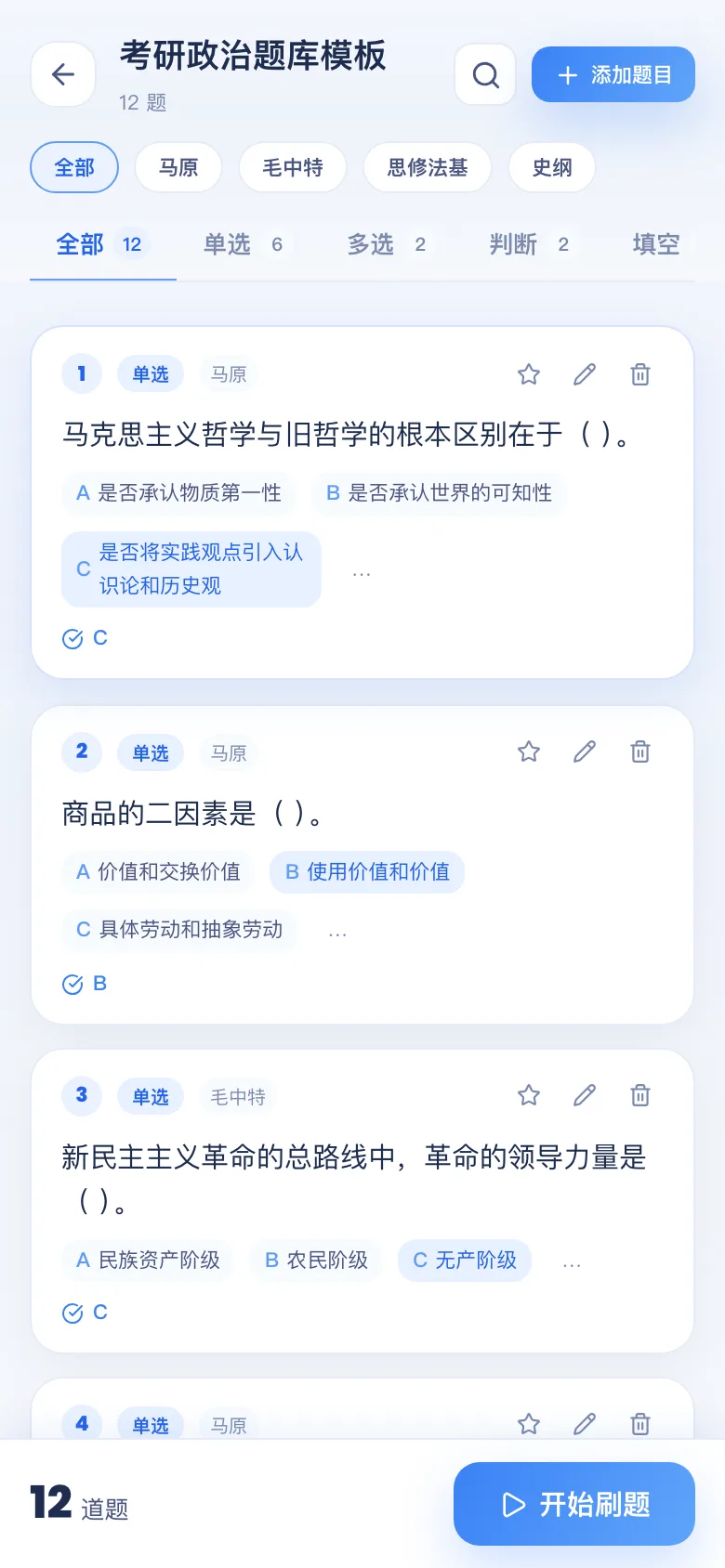 刷题包题库详情：按题型 / 章节查看
