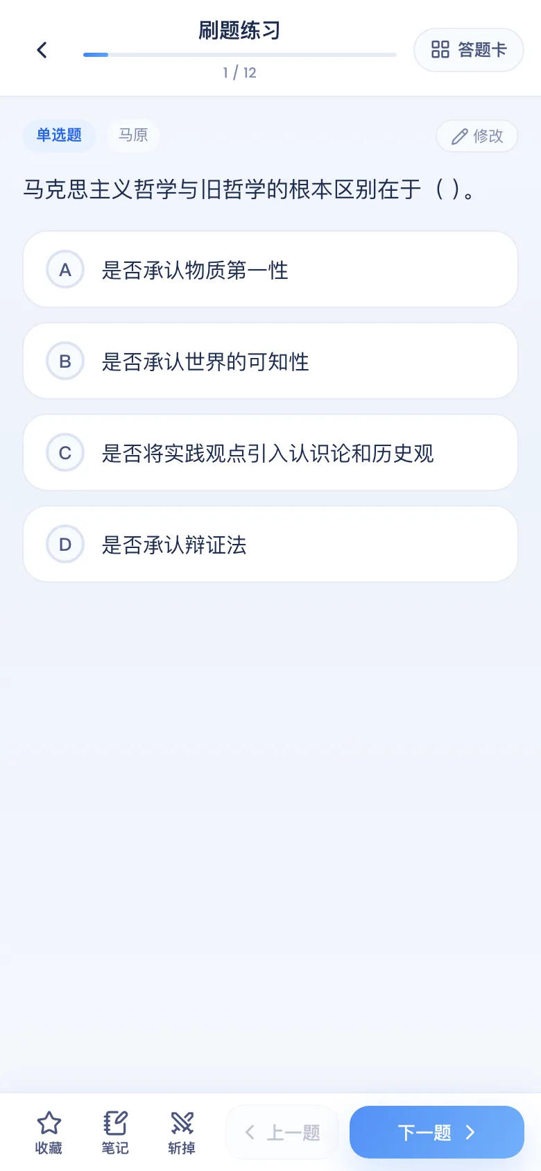 刷题包选择题原生：题干 + 选项 + 判分