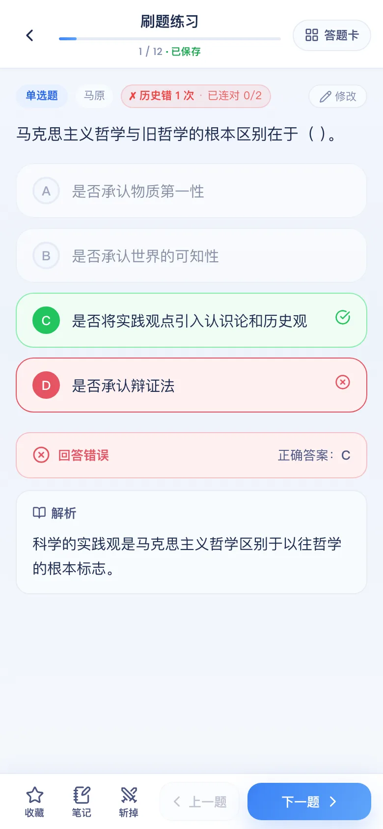 刷题包答错：立即看解析，自动进错题本