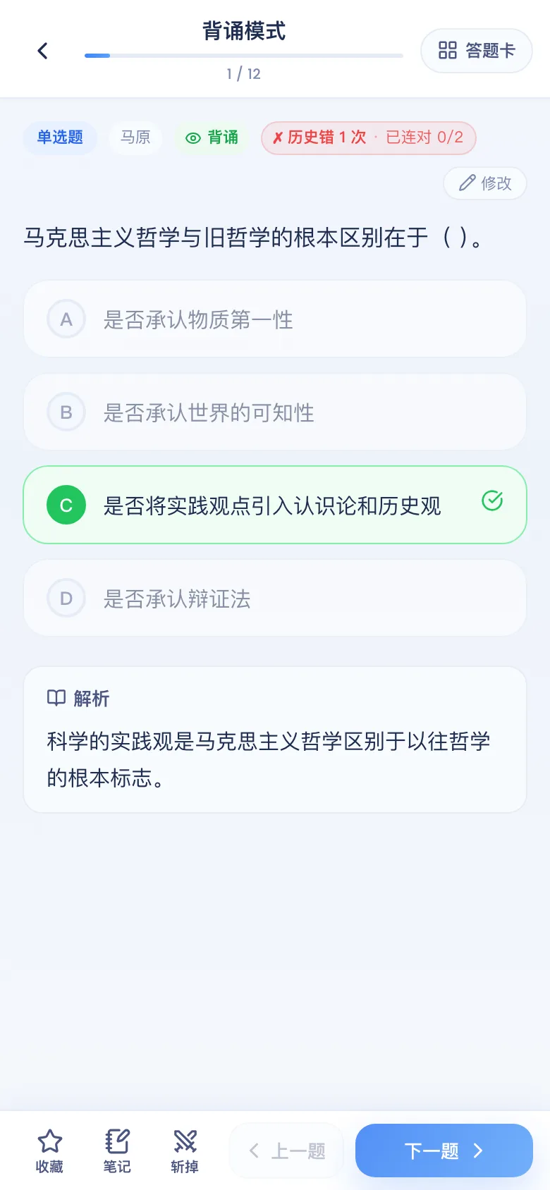 刷题包背诵模式：类似翻卡片