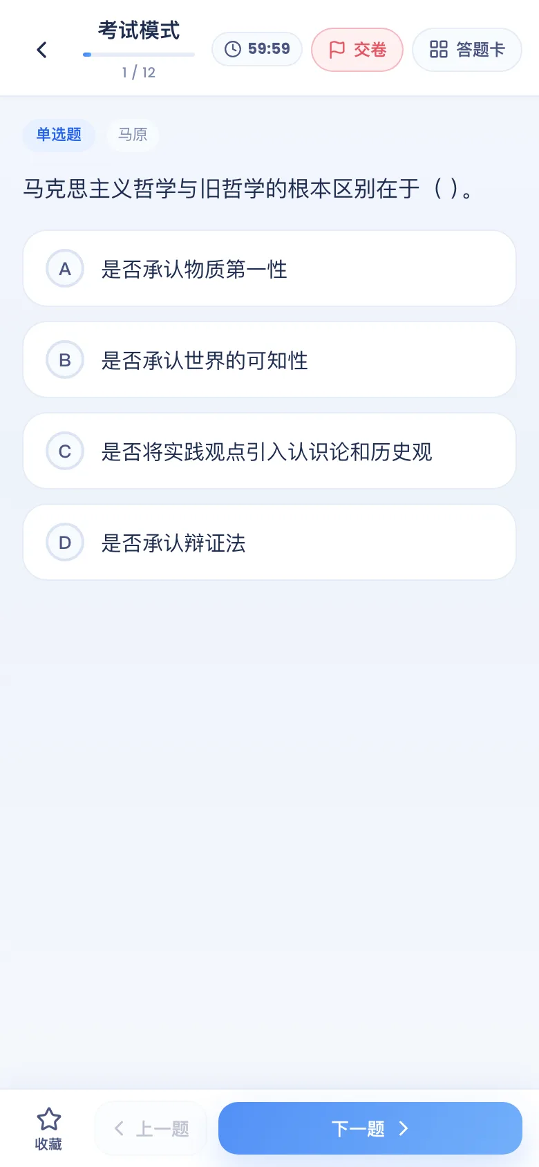 刷题包考试模式:限时、答题卡、交卷出分