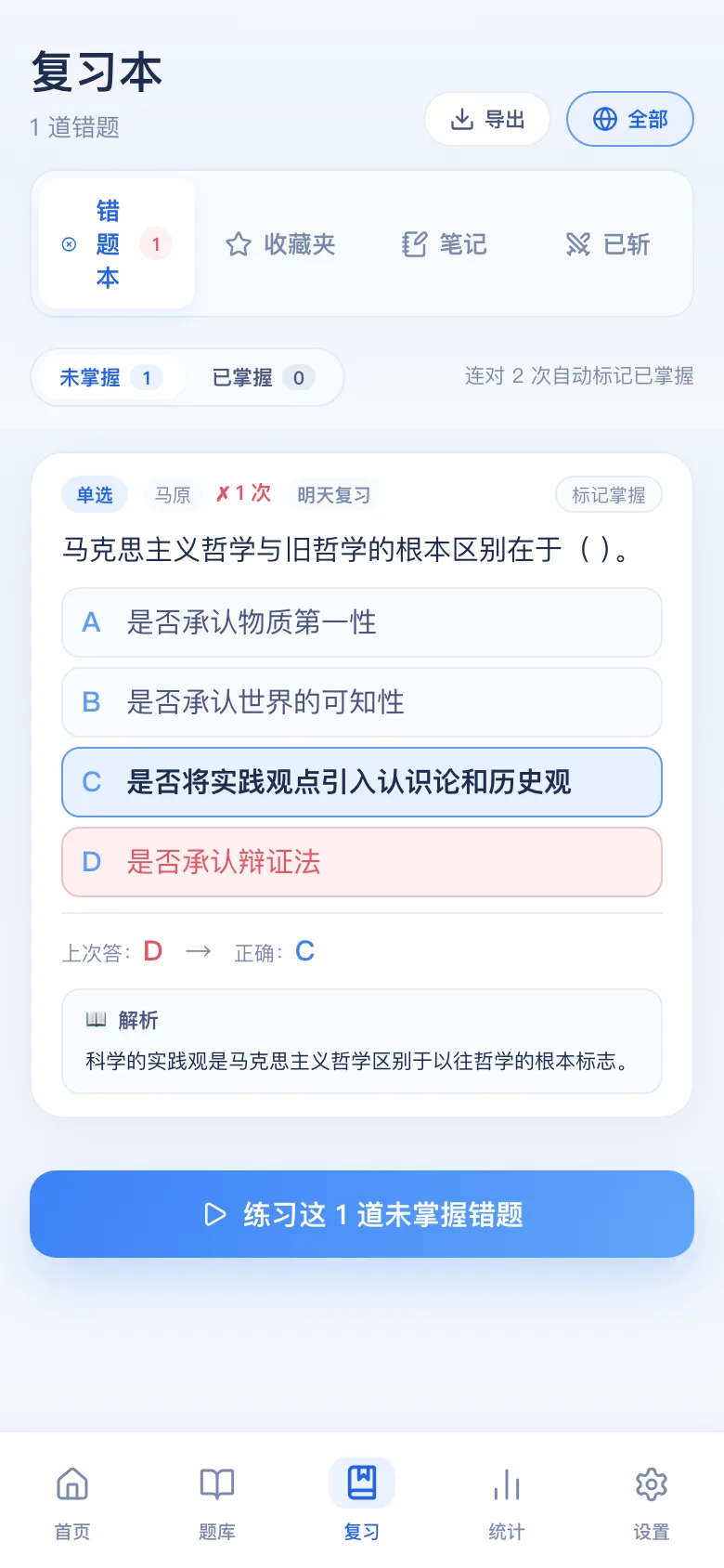 刷题包错题自动收集，不用手动建卡