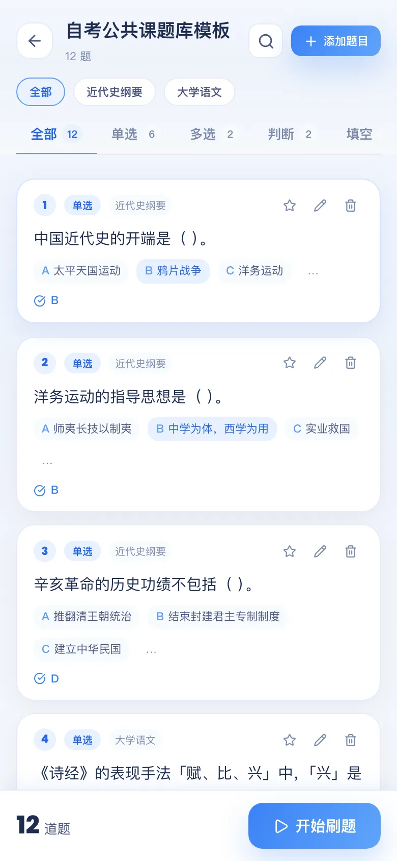 刷题包题库详情:按题型 / 章节查看