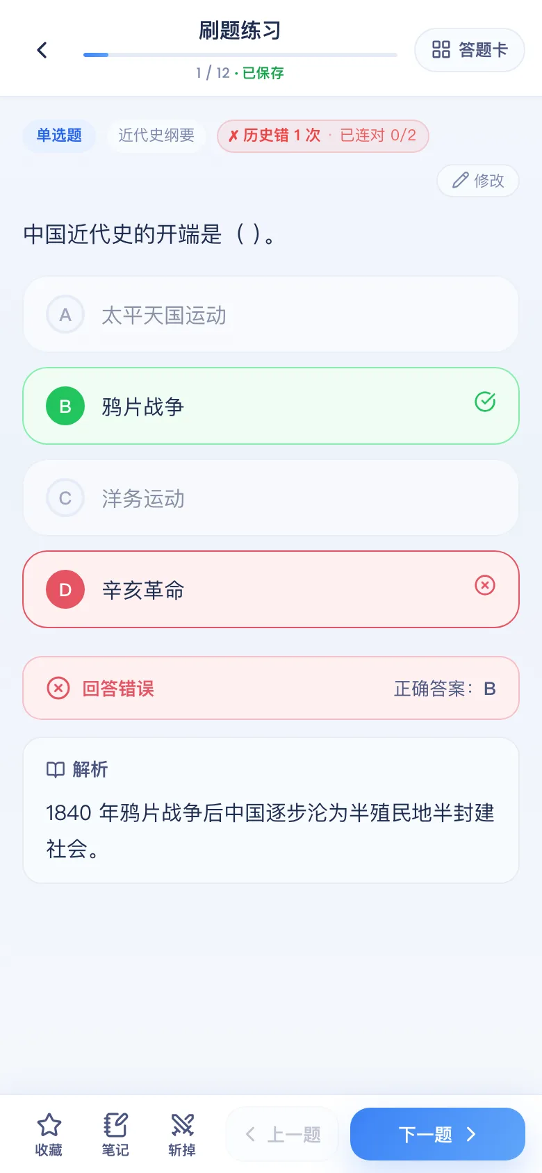 刷题包答错看解析