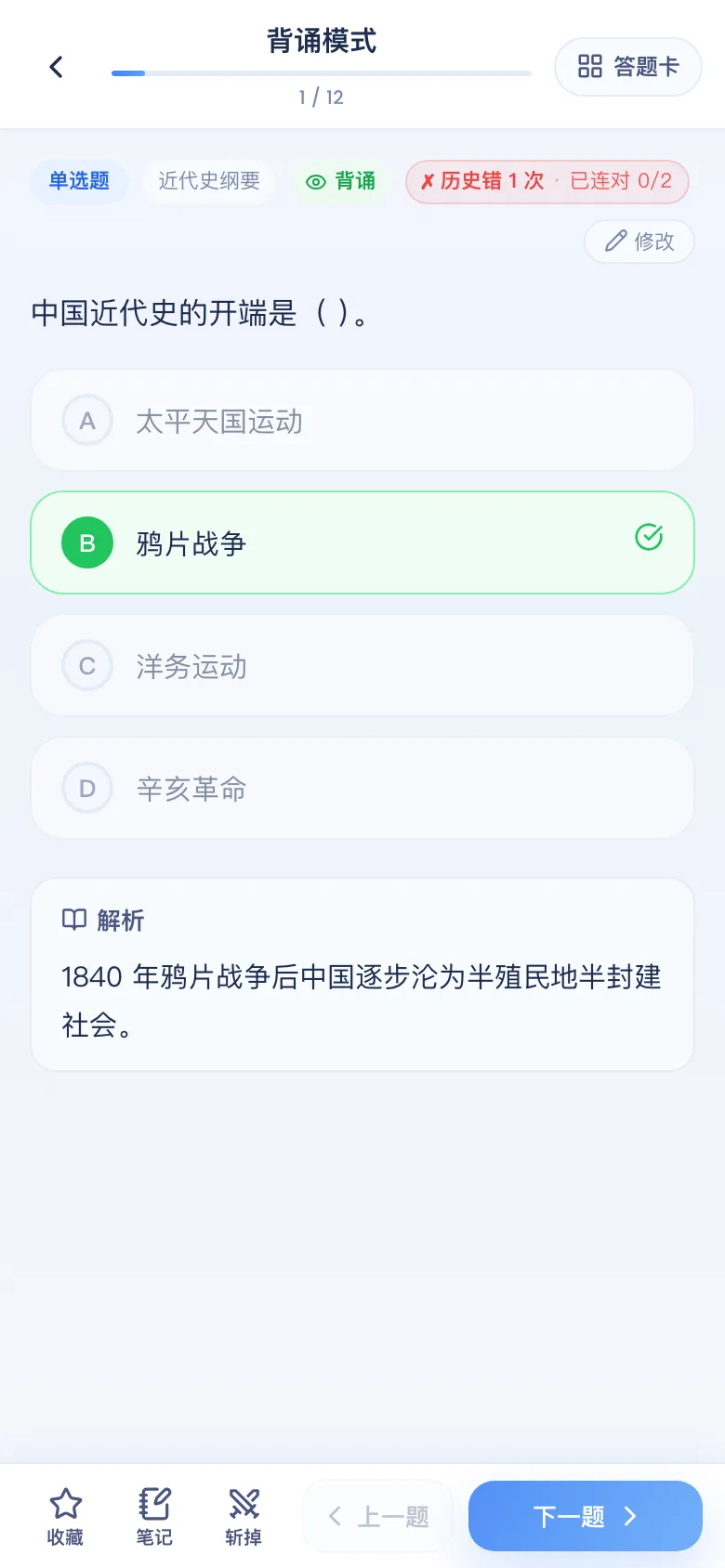 刷题包背诵模式：答案解析直接展开