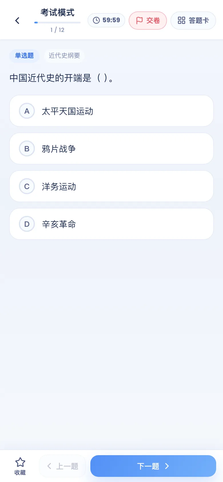 刷题包考试模式：限时、答题卡、交卷出分