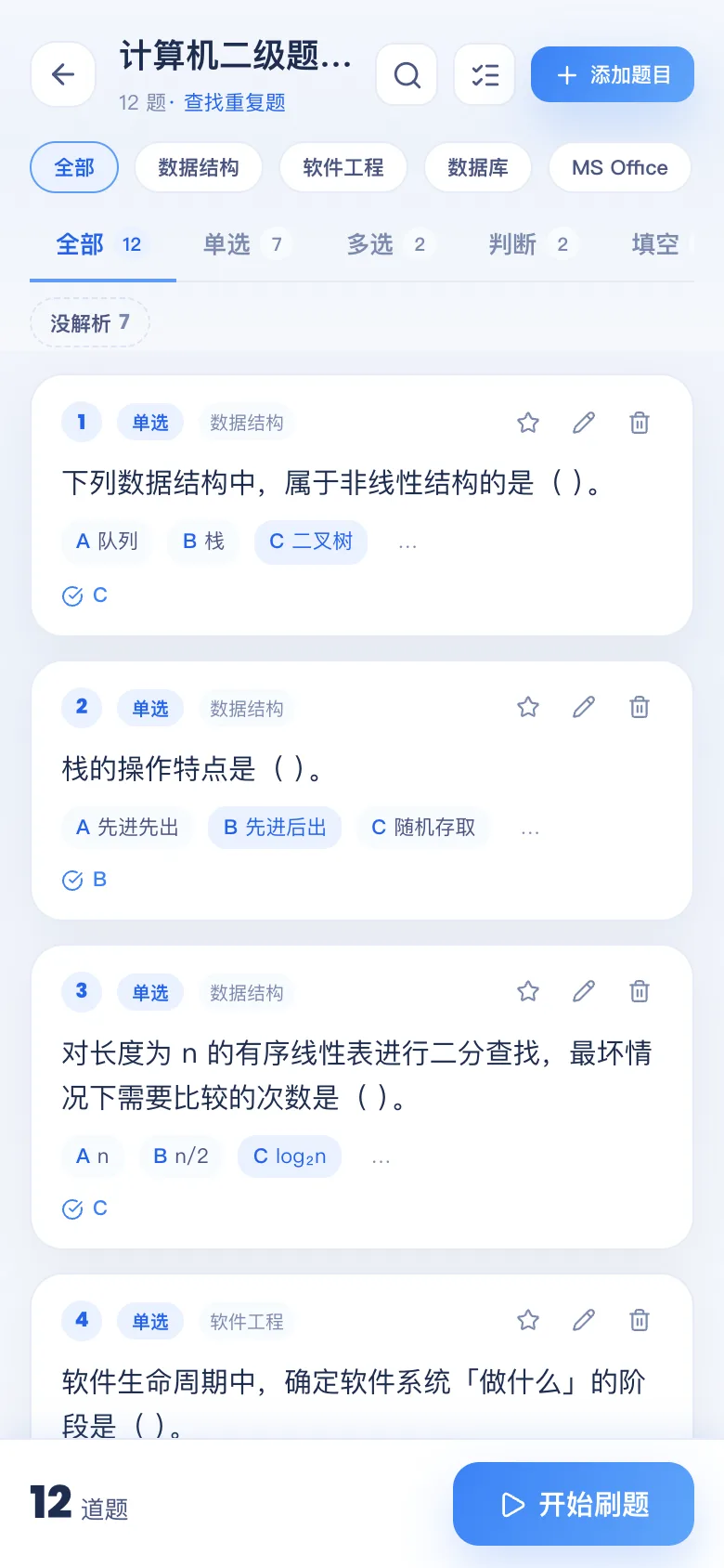 刷题包题库详情:按题型 / 章节查看