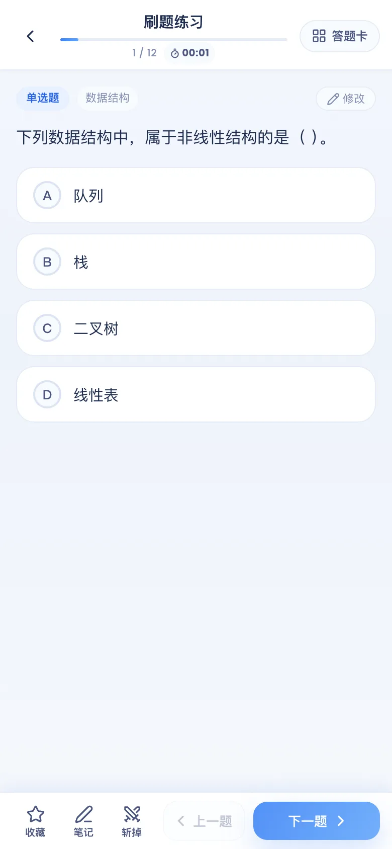 刷题包练习模式：真实题面