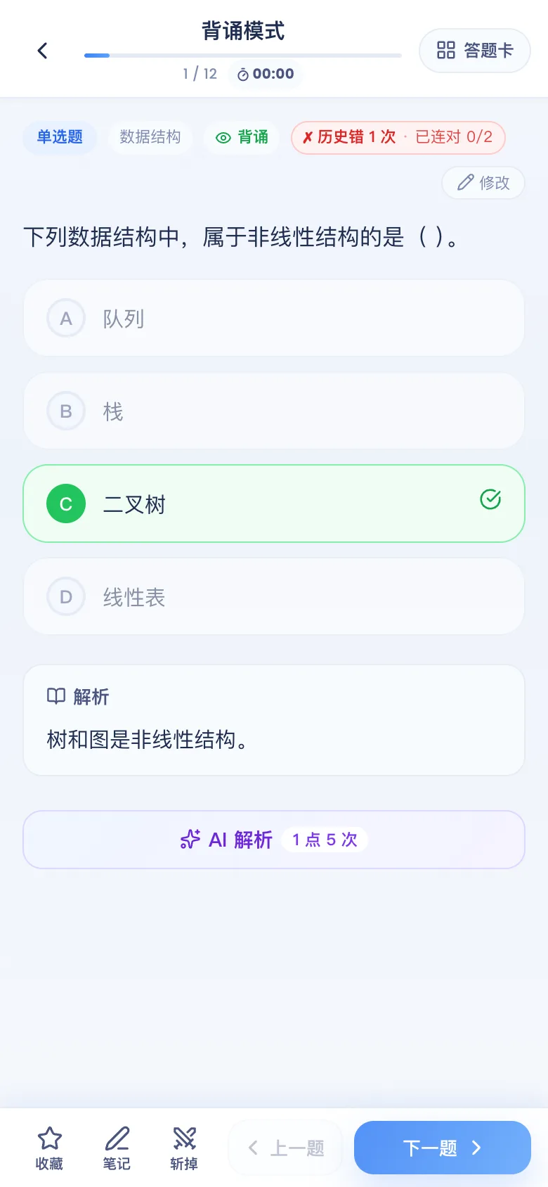 刷题包背诵模式：答案解析直接展开