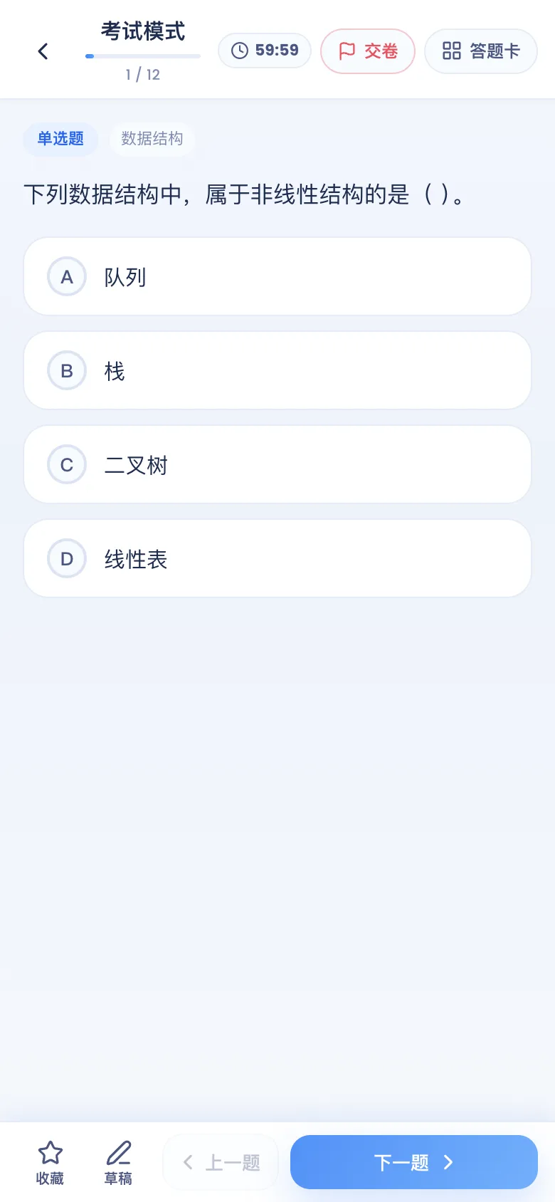 刷题包考试模式：限时、答题卡、交卷出分