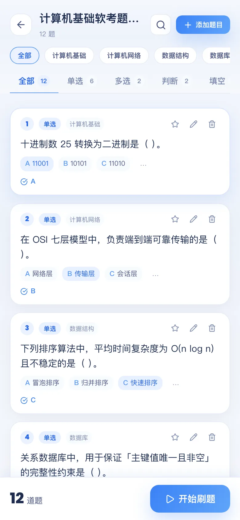 刷题包题库详情：按题型 / 章节查看